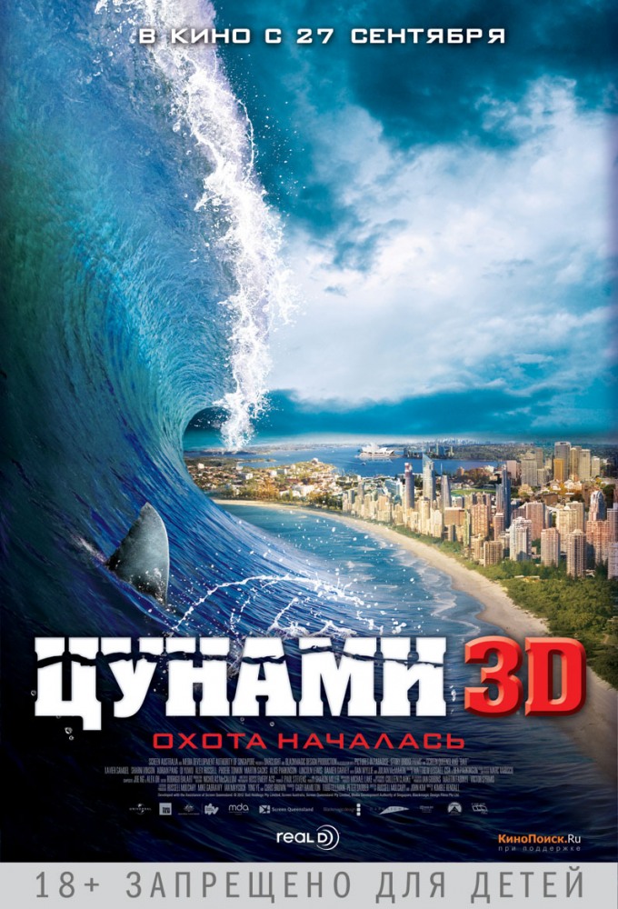Фильм Цунами 3D бесплатно